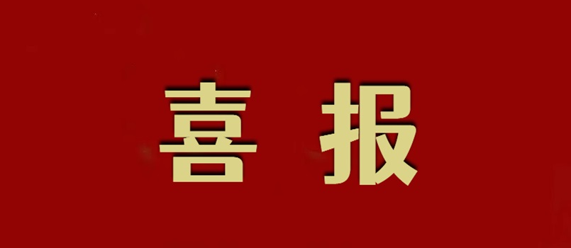 伟德BETVlCTOR网页版集团政策研究员胡玉林、副总经理黄晓林在《资源与人居环境》（核心期刊）<br>发表专业论文