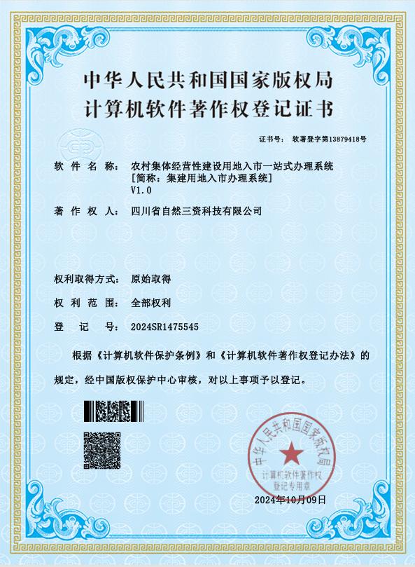 国家计算机软件著作权认证