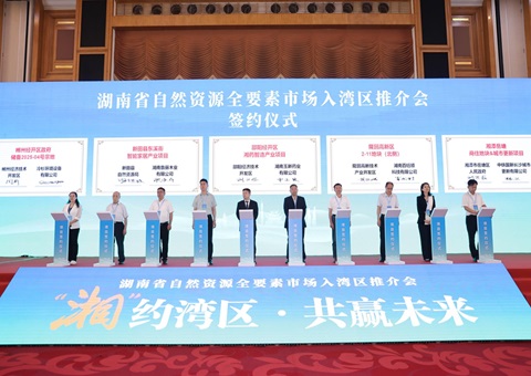 湘深携手共促要素融通，，，，，，湖南省自然资源全要素市场大湾区推介会在深圳举行